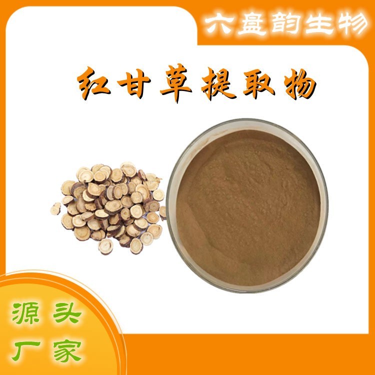 红甘草提取物101甘草水溶粉tlc另有其它规格现货