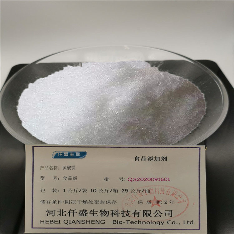 硫酸镁食品级 硫酸镁原料批发供应