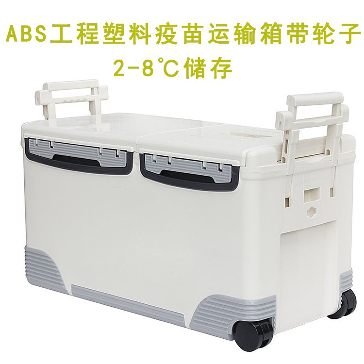 2-8℃疫苗运输箱北京新材远业