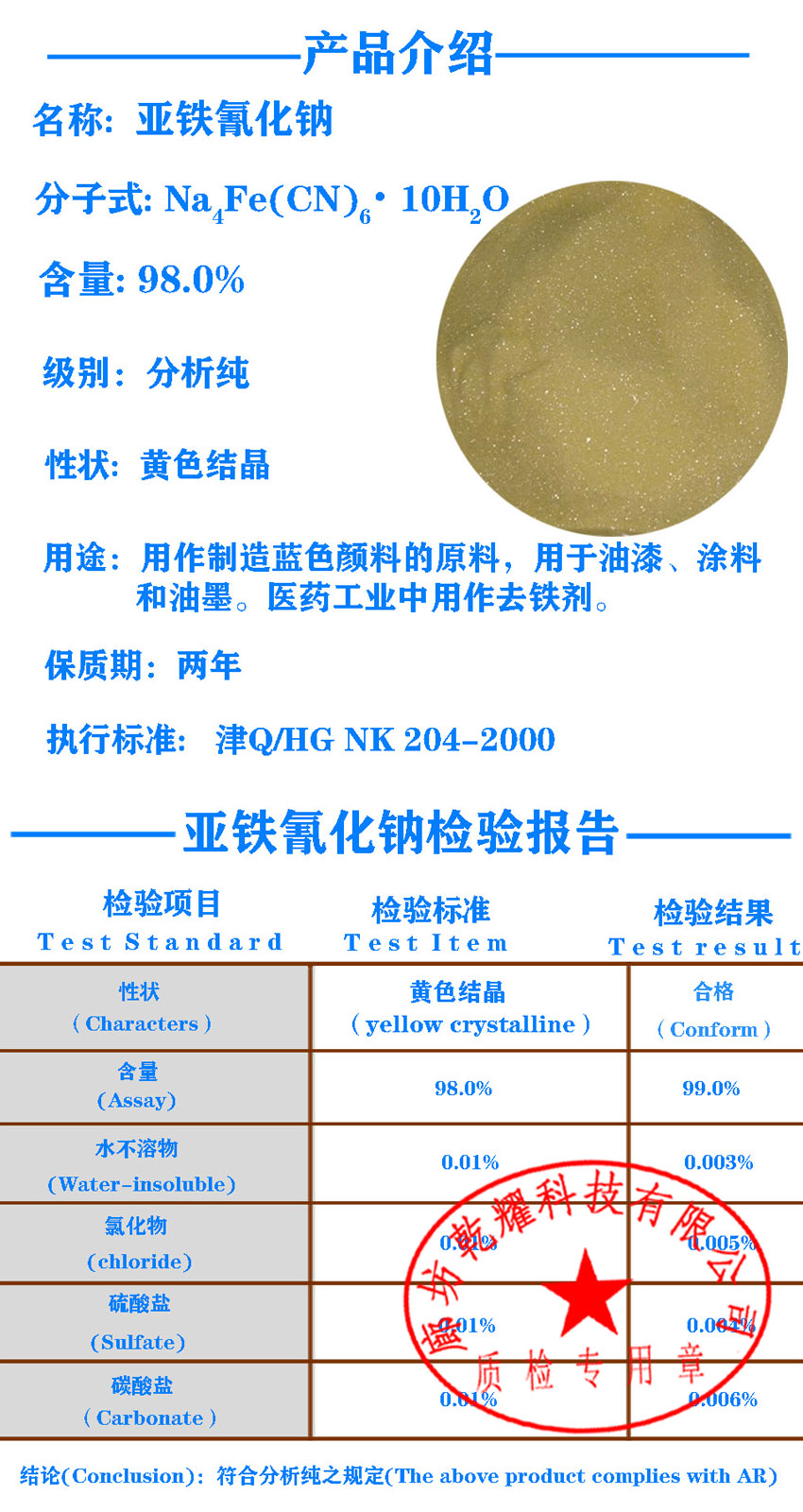 分析纯亚铁氰化钠无气味黄色固体全国可售13601199