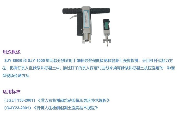 sjy800b砂浆贯入仪贯入式砂浆强度检测仪