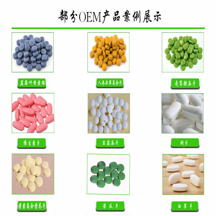 刺梨维生素c咀嚼片 压片糖果代加工 片剂包衣 泡罩压板 来料加工 oem