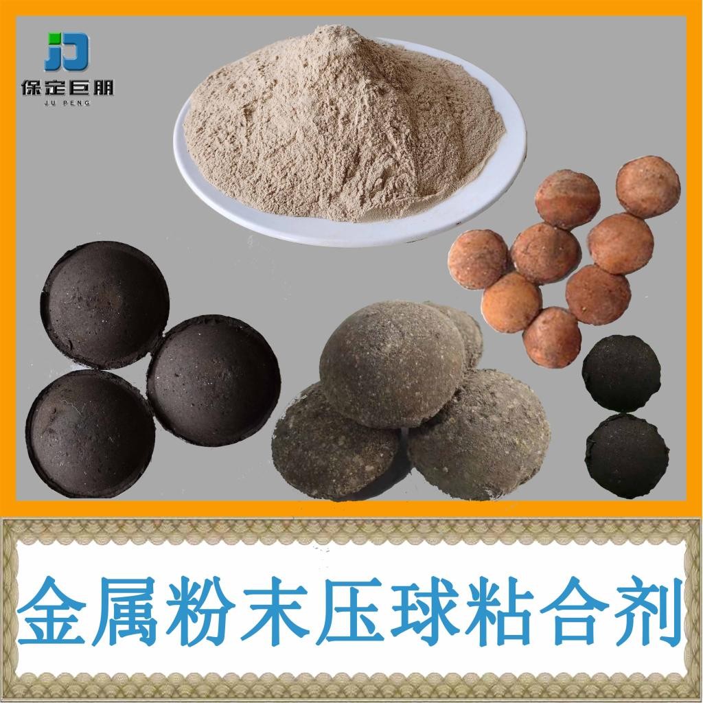 金属粉末压球粘合剂