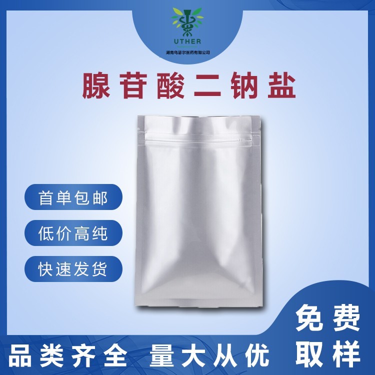 腺苷酸二钠盐原料药 高纯优惠供应