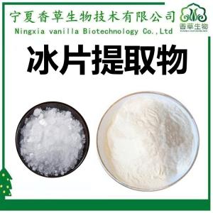 冰片提取物 10:1 艾纳香粉 冰片浸膏 冰片速溶粉 艾纳香浓缩液 龙脑香