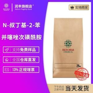 N-叔丁基-2-苯并噻唑次磺酰胺