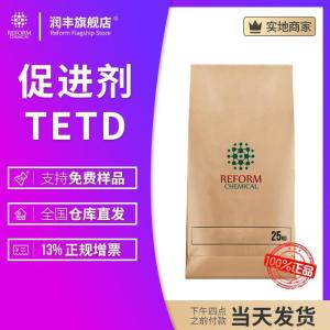 橡膠促進劑TETD