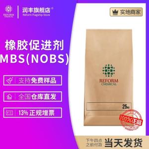 橡膠促進劑MBS(NOBS)