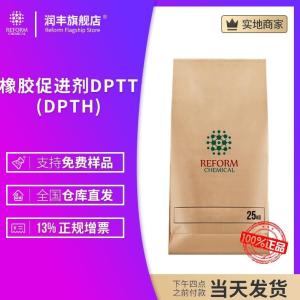 橡膠促進劑DPTT(DPTH)