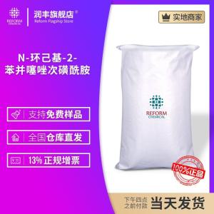 N-環己基-2-苯并噻唑次磺酰胺