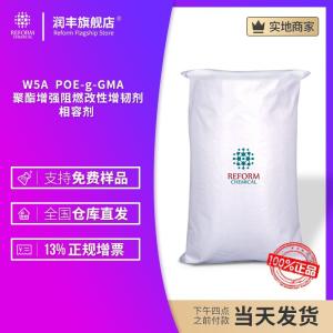 W5A POE-g-GMA  聚酯增強阻燃改性增韌劑，相容劑