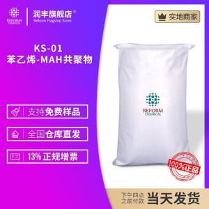 KS-01 苯乙烯-MAH共聚物