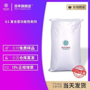 G1 復合型功能性助劑