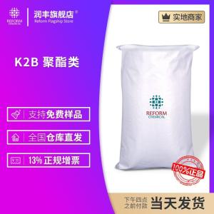 K2B 聚酯類