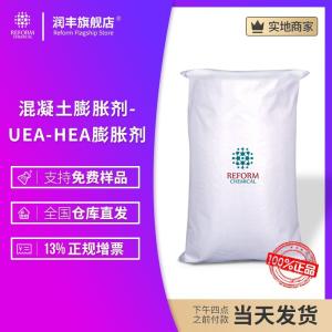 混凝土膨脹劑-UEA-HEA膨脹劑