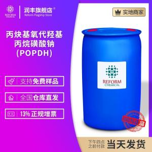 丙炔基氧代羥基丙烷磺酸鈉(POPDH)