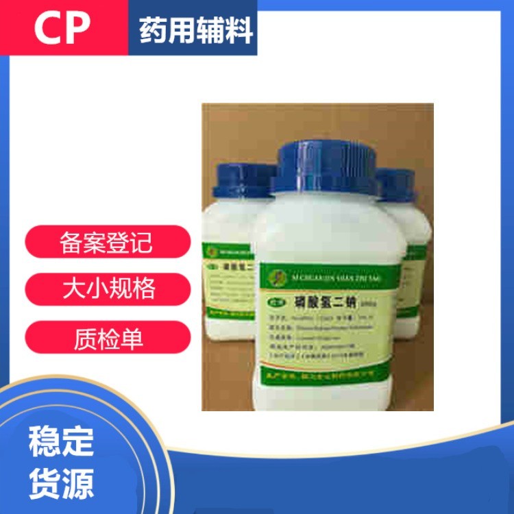 藥用級(jí)磷酸二氫鈉CDE備案質(zhì)檢單