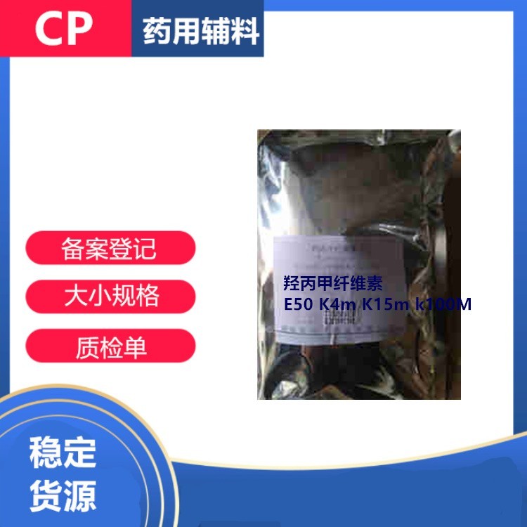 藥用級羥丙基甲基纖維素CDE備案質(zhì)檢單