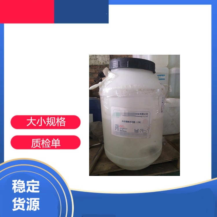 浙江日化级肉豆蔻酸异丙酯无色至淡黄色稀薄油状液体