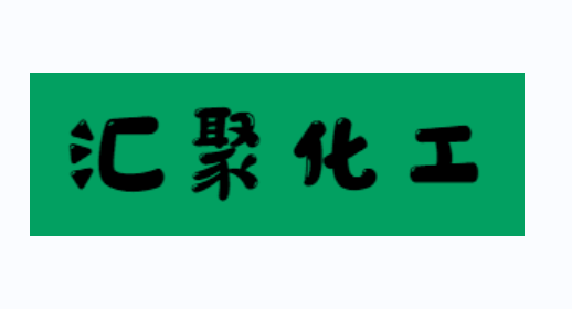 郑州汇聚化工有限公司 公司logo