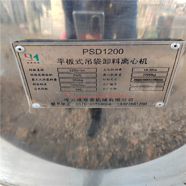 二手不銹鋼1250吊帶離心機(jī)出售、二手吊帶離心機(jī)廠家轉(zhuǎn)讓