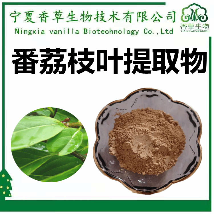 番荔枝叶提取物 紫堇定碱 番荔枝叶速溶粉 水溶 番荔枝叶粉 浸膏