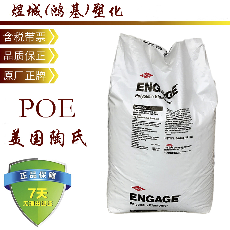 POE增韧剂 泰国陶氏 PE XUS39001 高耐冲击 注塑产品