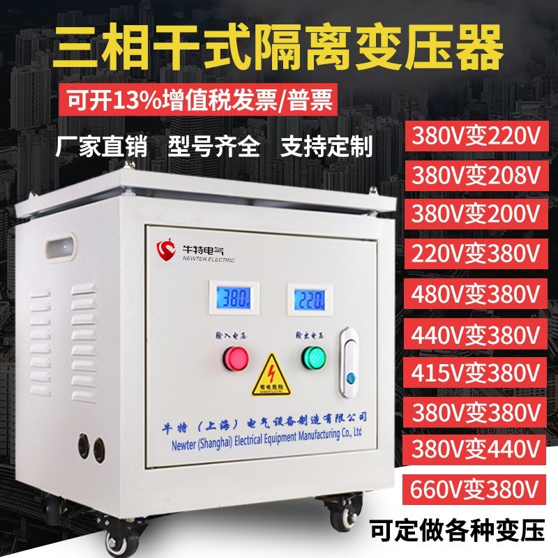 牛特隔離變壓器sg-15kva 380變220V200V三相干式隔離變壓器