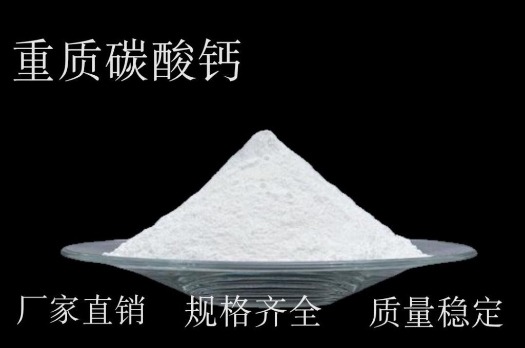 重质碳酸钙厂家直销东莞重质碳酸钙 耐高温 细白双加