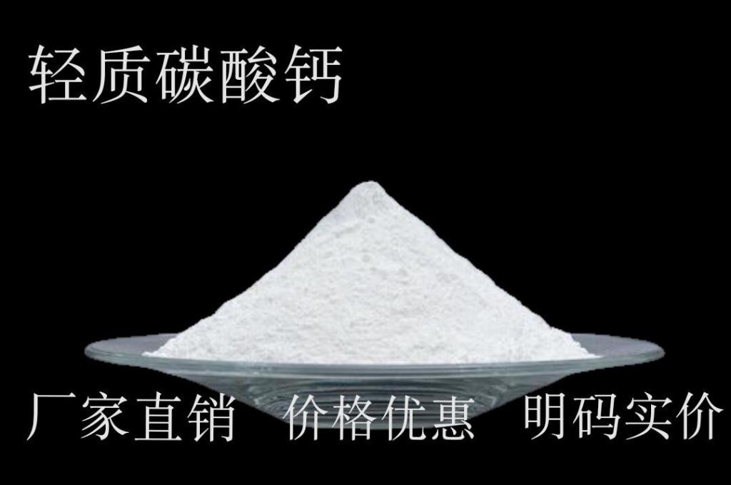东莞轻质碳酸钙1250目|惠州水性涂料专用轻质碳酸钙 白细双加广东梅州轻质碳酸钙