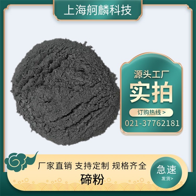 高純碲粉4N 超細(xì)碲粉 Te