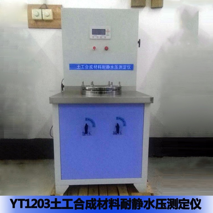 YT1203土工合成材料耐静水压测定仪