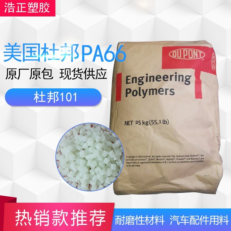 103FHS NC010尼龙pa66聚酰胺 热稳定剂润滑剂脱模剂原料