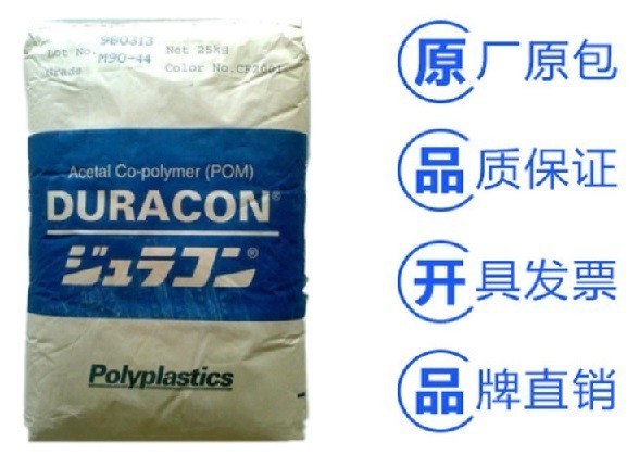 塑料pom厂家 日本聚甲醛总代直发