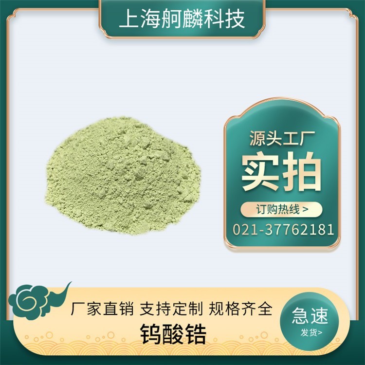 鎢酸鋯 ZrW2O8 負(fù)熱膨脹材料 供應(yīng)