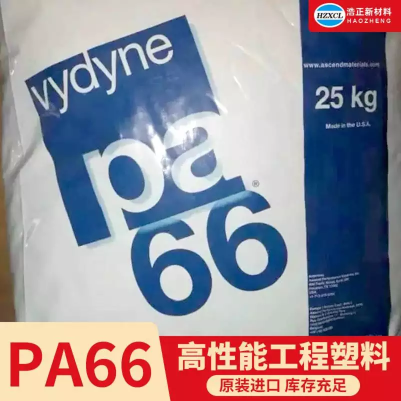 PA66 美国首诺本色增强加纤尼龙塑胶材料批量供应