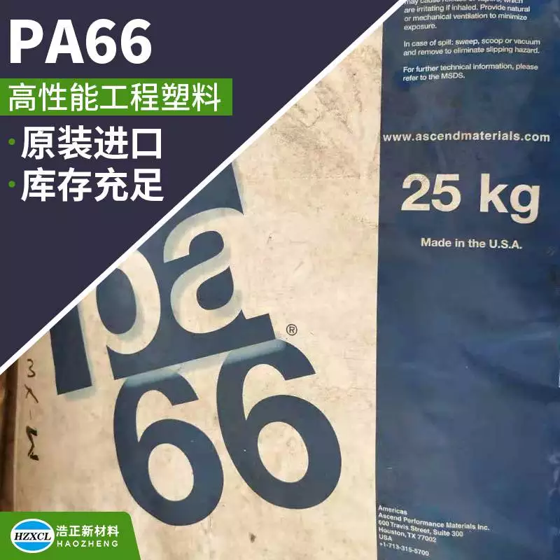 防火PA66材料 美国首诺尼龙增强级聚酰胺原料