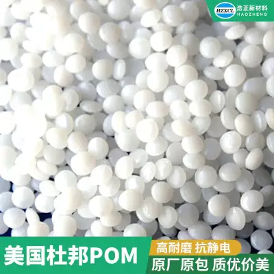 耐磨抗压POM 111DP 电子物件导电级塑胶原料