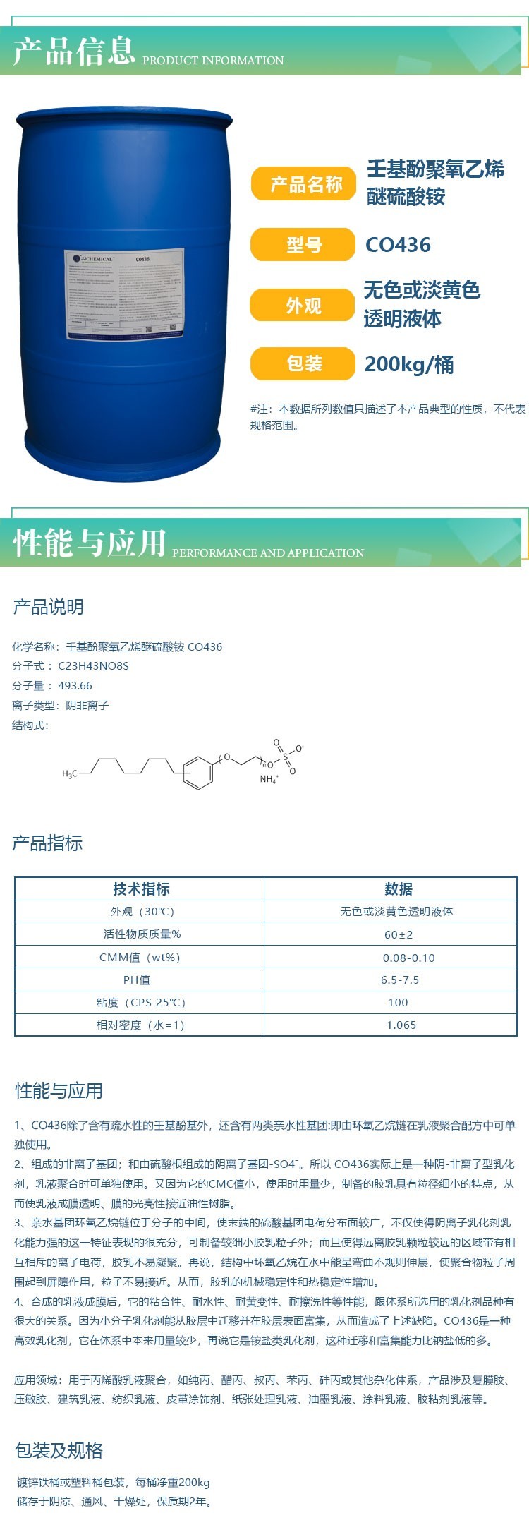 品牌:今佳新材料主要用途:乳化劑分子式:c23h43no8s型號:co436別名:壬