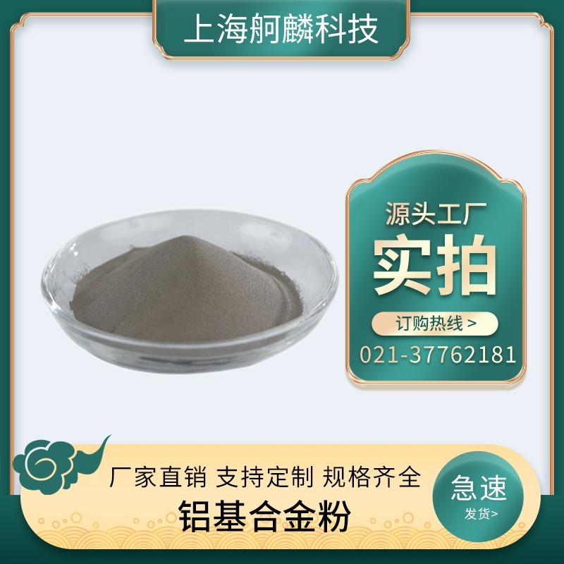 球形 氮?dú)忪F化鋁基合金粉 15-53um/15-45um; 1um-150um 區(qū)間粉