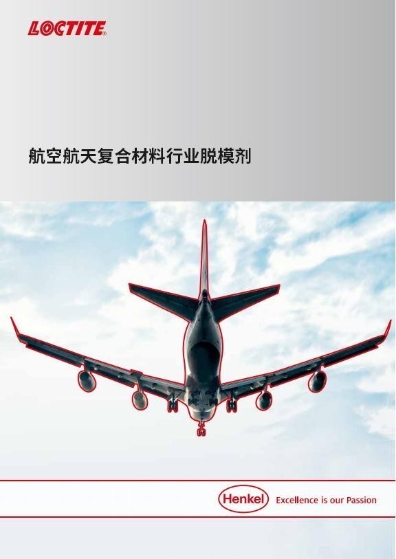 漢高航空鈍化劑 阿洛丁1001 alodine 1001 高防腐蝕性