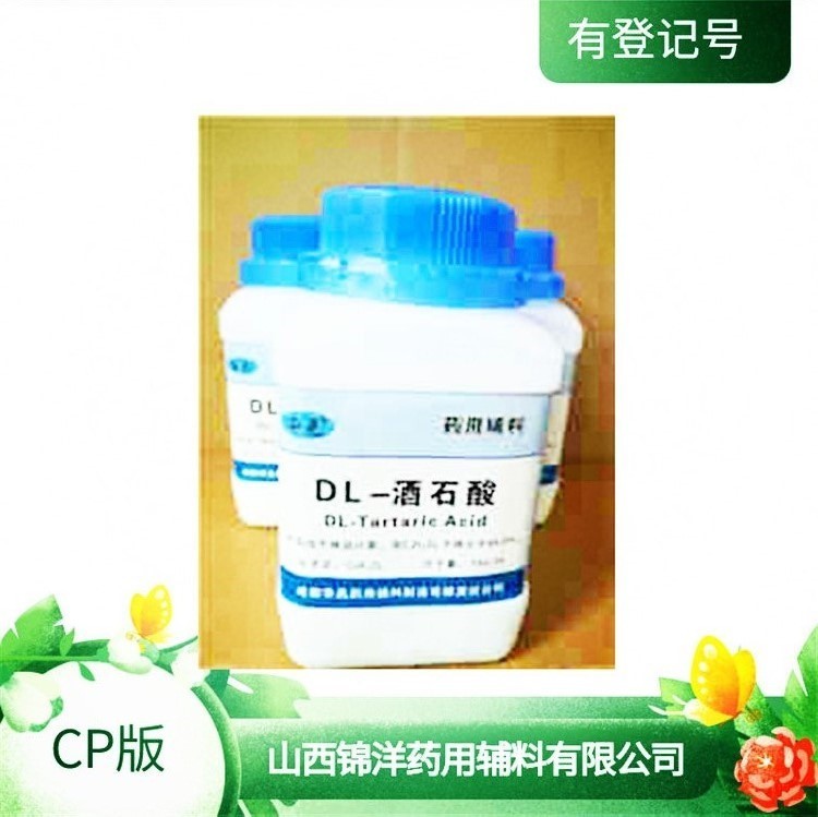 藥用級(jí)DL-酒石酸輔料零售供應(yīng)
