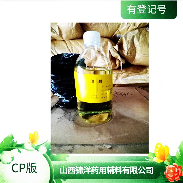 油酸医药用级作用与用途