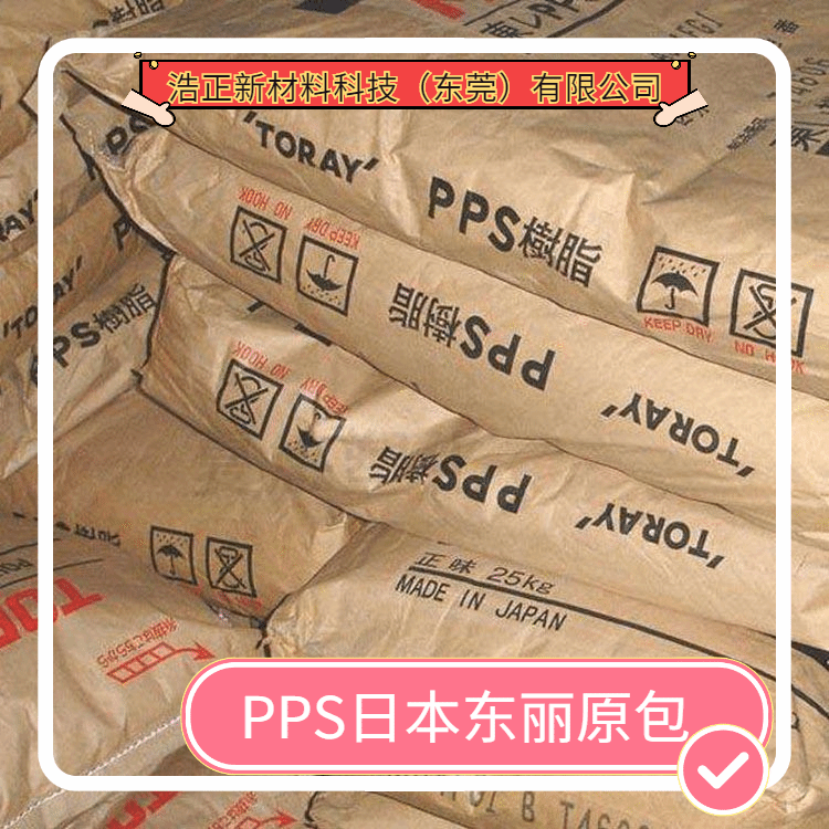 PPS板材原材料cnc加工中心 日本东丽热塑性材料批发货源PV18G