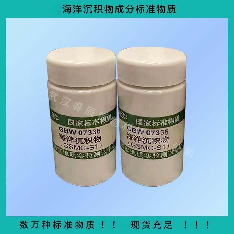 GBW07296 多金屬結核成分標準物質 70g 多金屬結核標準樣品