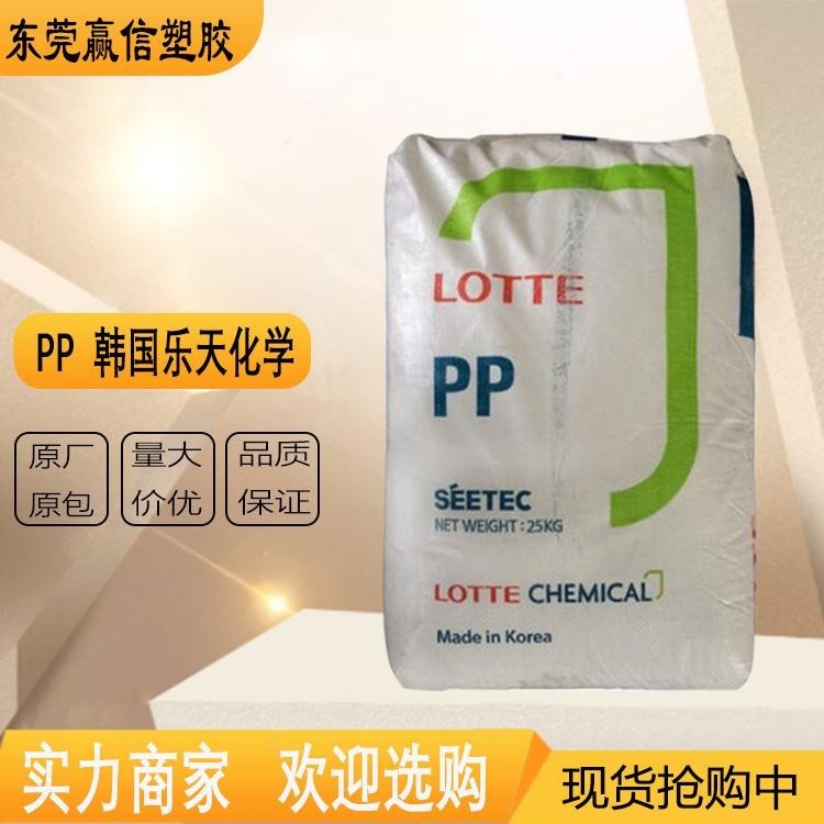 PP 韓國(guó)樂(lè)天化學(xué) H4540 薄膜級(jí)