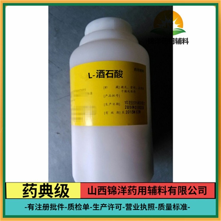 藥用L-酒石酸制藥輔料現(xiàn)貨供應(yīng)