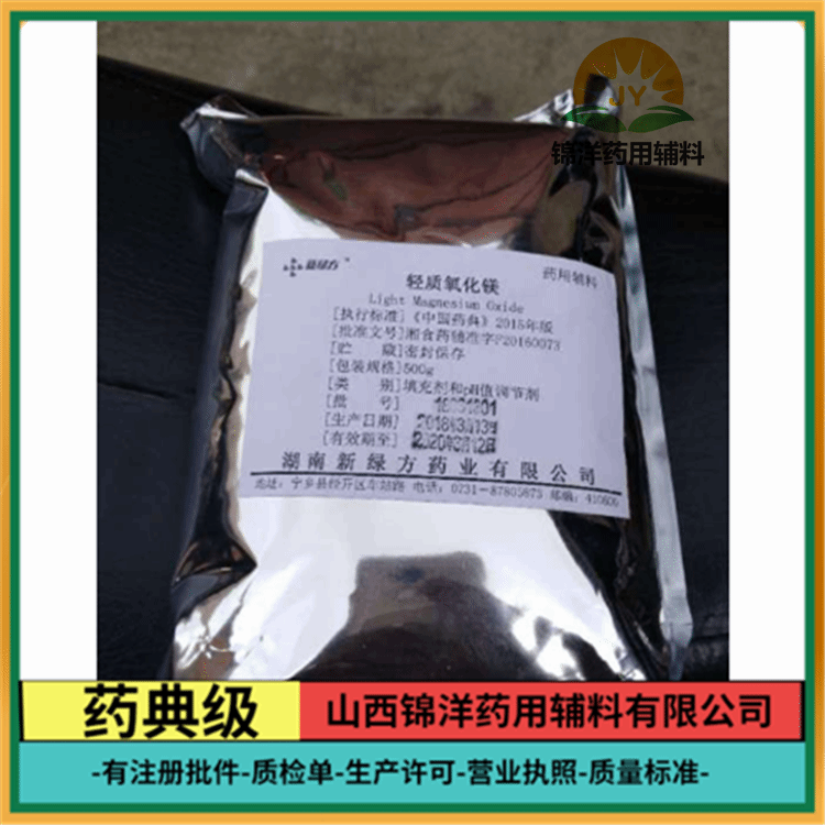 药用级轻质氧化镁原厂包装 山西锦洋氧化镁生产许可