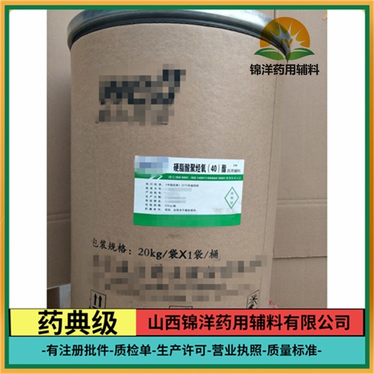 药用级硬脂酸聚烃氧(40)酯原厂包装 山西锦洋硬脂酸聚烃氧(40)酯生产许可