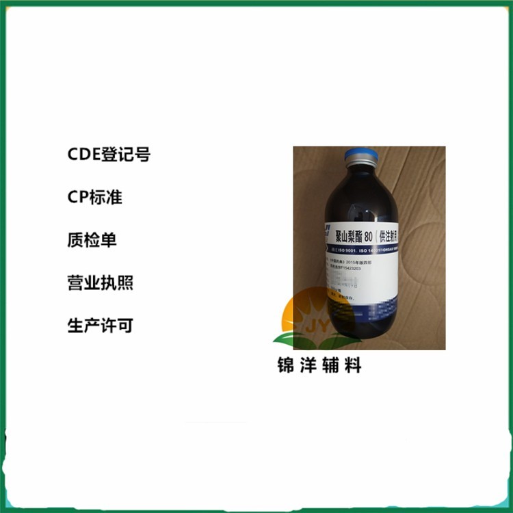 藥用級吐溫-20聚山梨酯20醫(yī)藥用級新批號